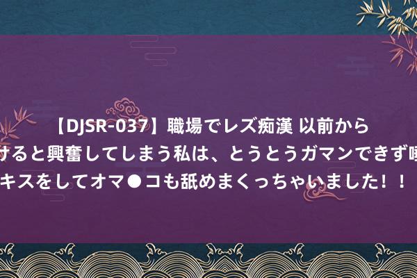 【DJSR-037】職場でレズ痴漢 以前から気になるあの娘を見つけると興奮してしまう私は、とうとうガマンできず唾液まみれでディープキスをしてオマ●コも舐めまくっちゃいました！！ 小额货币匮乏问题，对英国中叶纪晚期社会层面的影响与应付策略